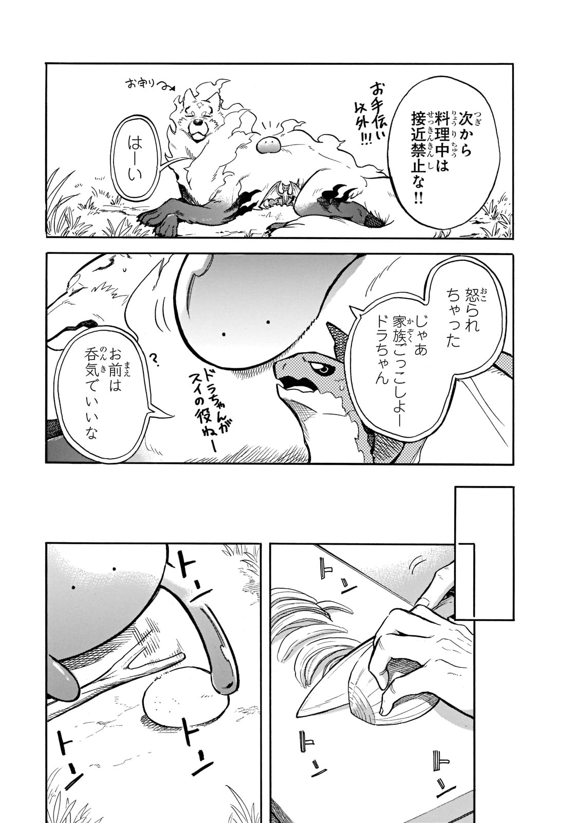 とんでもスキルで異世界放浪メシ スイの大冒険 Chap 65 - Next Chap 66