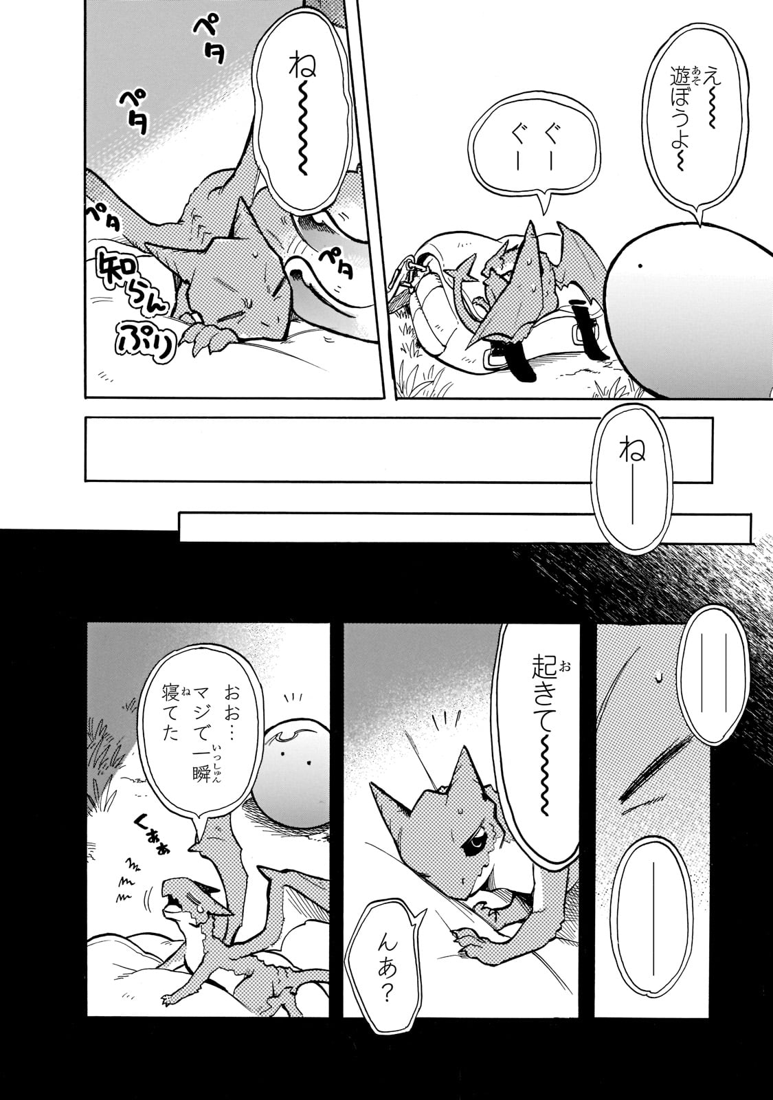とんでもスキルで異世界放浪メシ スイの大冒険 Chap 65 - Next Chap 66