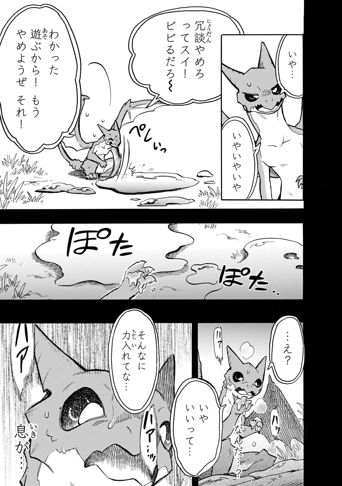 とんでもスキルで異世界放浪メシ スイの大冒険 Chap 65 - Next Chap 66