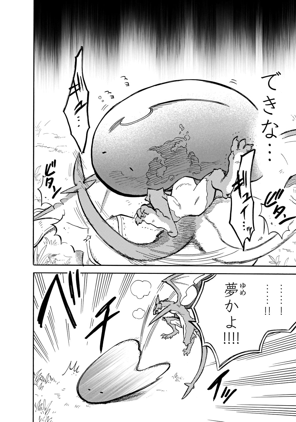 とんでもスキルで異世界放浪メシ スイの大冒険 Chap 65 - Next Chap 66
