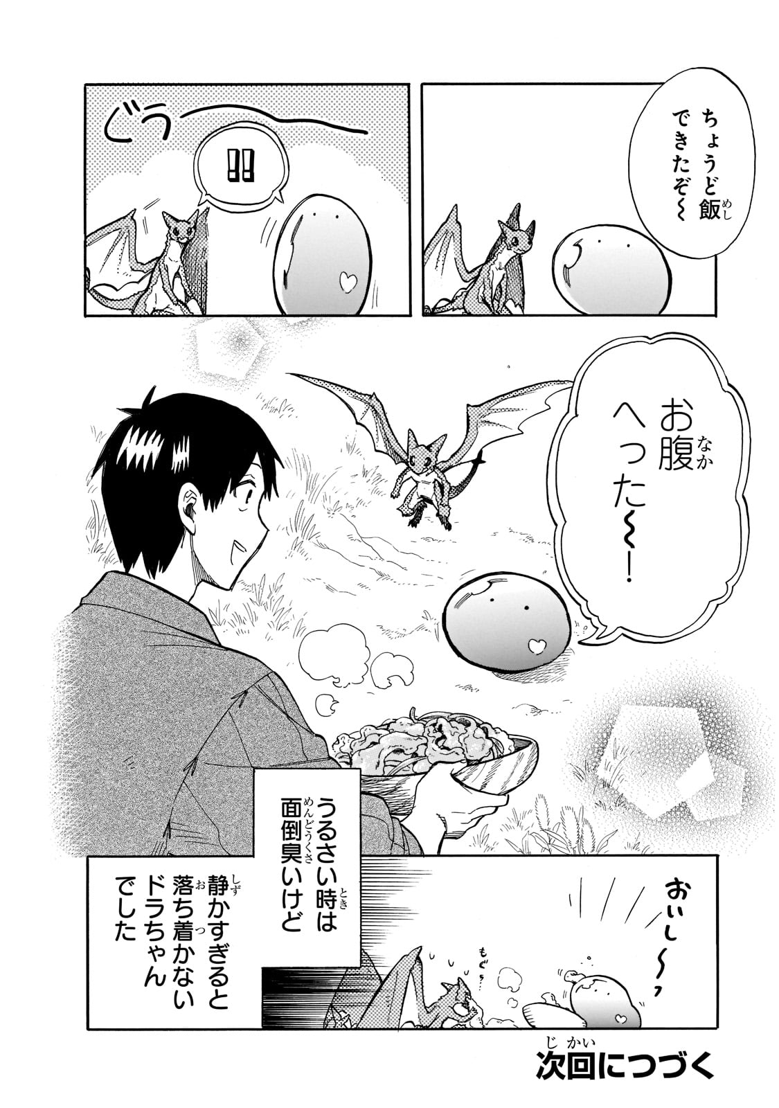 とんでもスキルで異世界放浪メシ スイの大冒険 Chap 65 - Next Chap 66