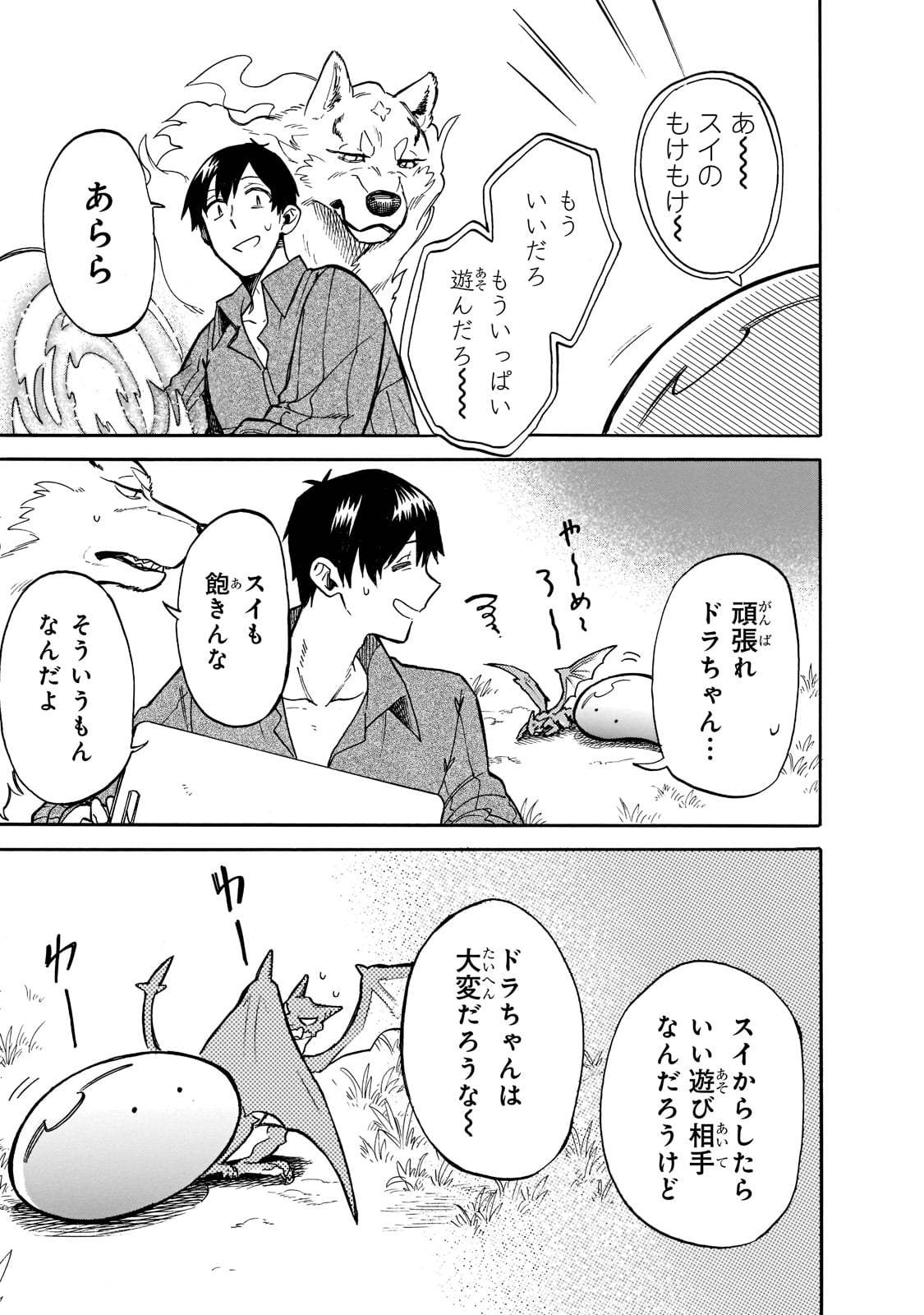 とんでもスキルで異世界放浪メシ スイの大冒険 Chap 65 - Next Chap 66