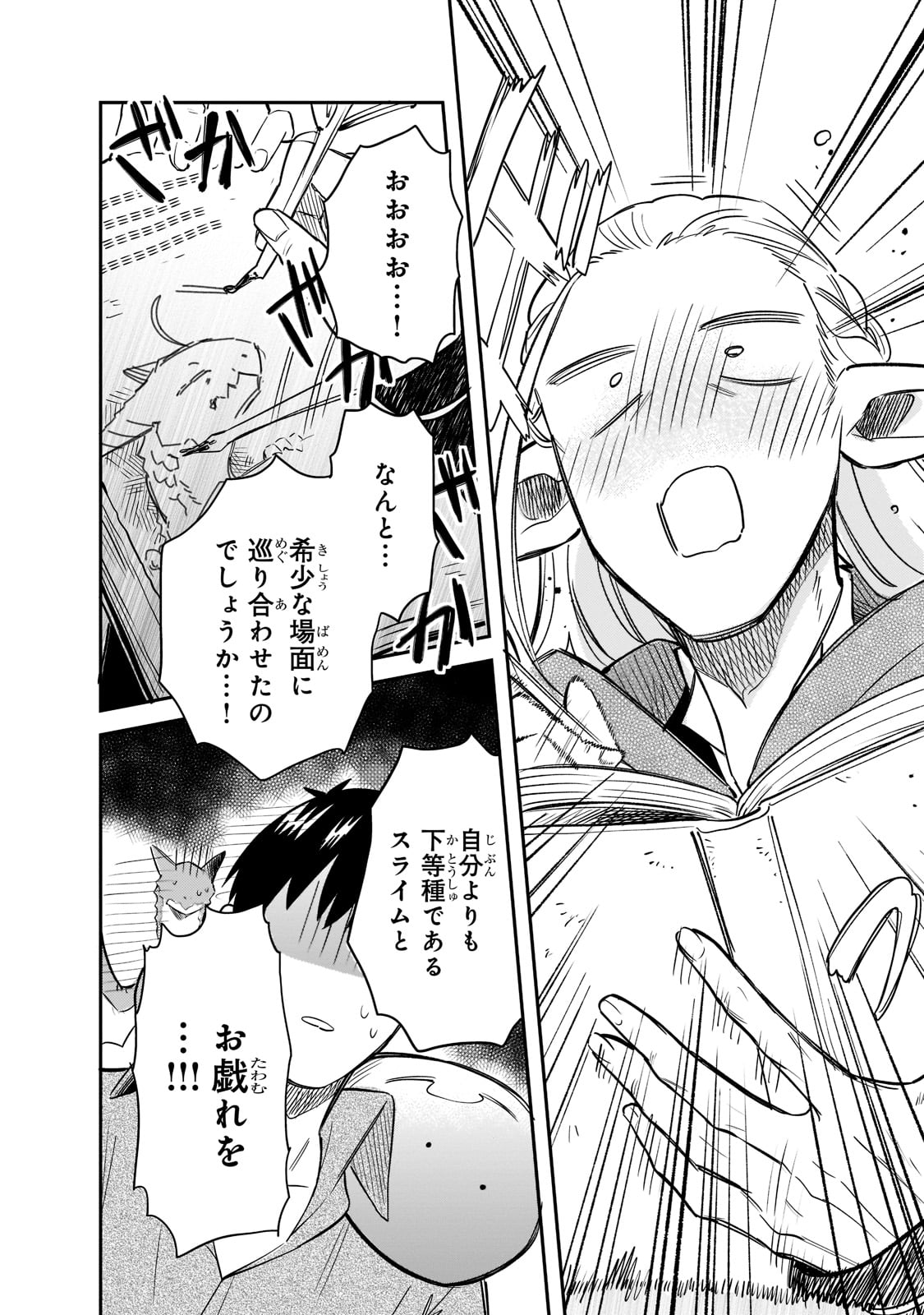 とんでもスキルで異世界放浪メシ スイの大冒険 Chap 66 - Next Chap 67