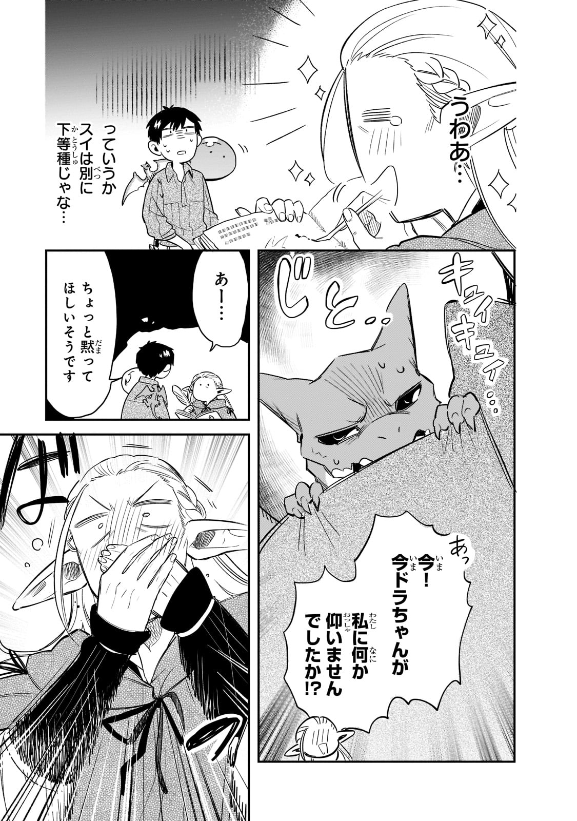 とんでもスキルで異世界放浪メシ スイの大冒険 Chap 66 - Next Chap 67