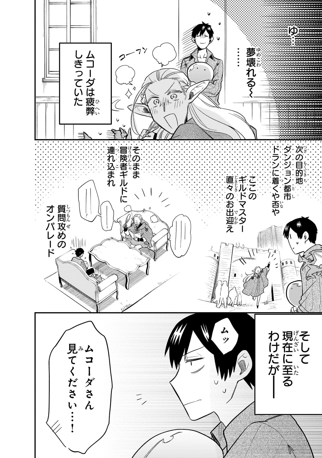 とんでもスキルで異世界放浪メシ スイの大冒険 Chap 66 - Next Chap 67