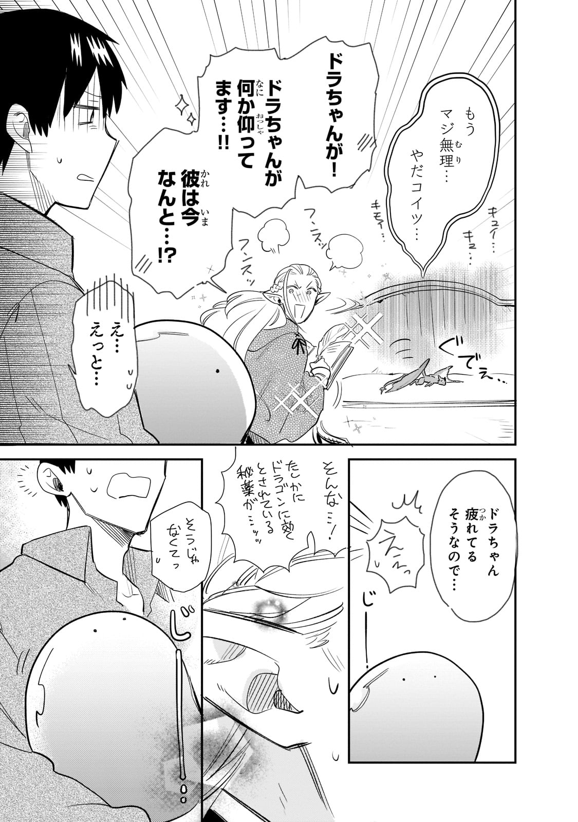 とんでもスキルで異世界放浪メシ スイの大冒険 Chap 66 - Next Chap 67