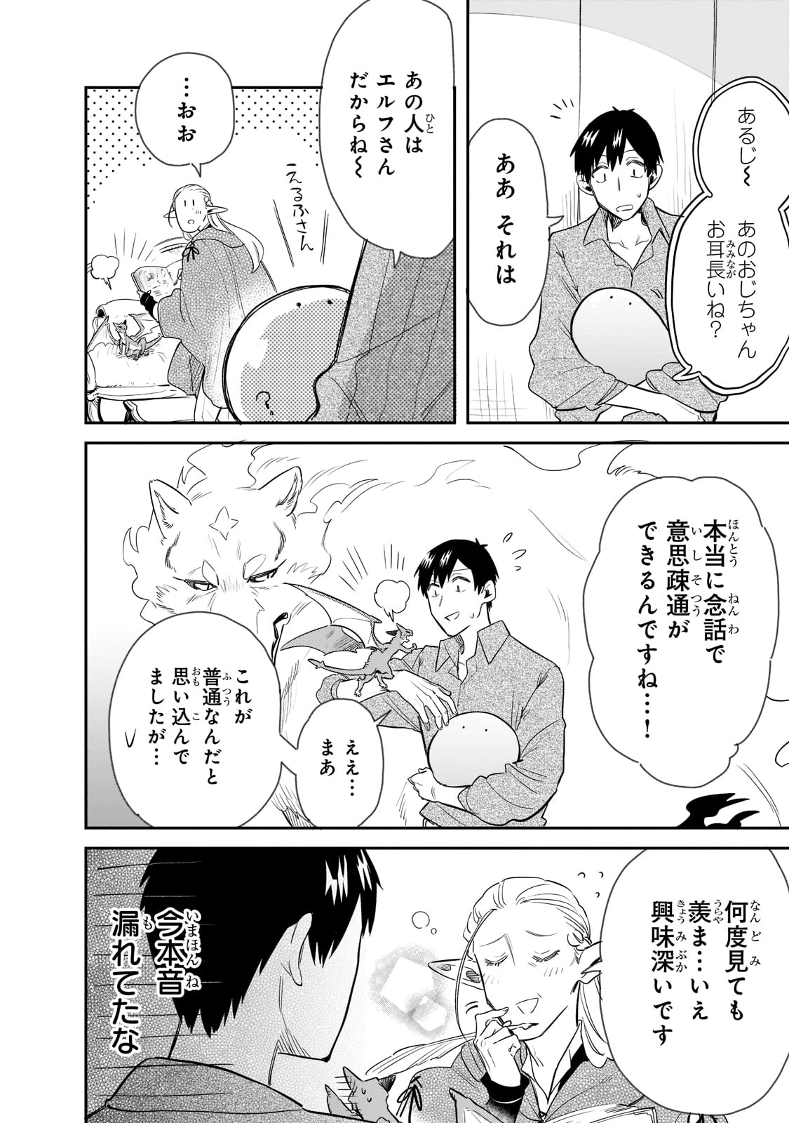 とんでもスキルで異世界放浪メシ スイの大冒険 Chap 66 - Next Chap 67