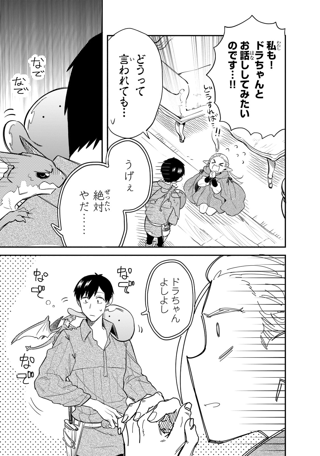 とんでもスキルで異世界放浪メシ スイの大冒険 Chap 66 - Next Chap 67