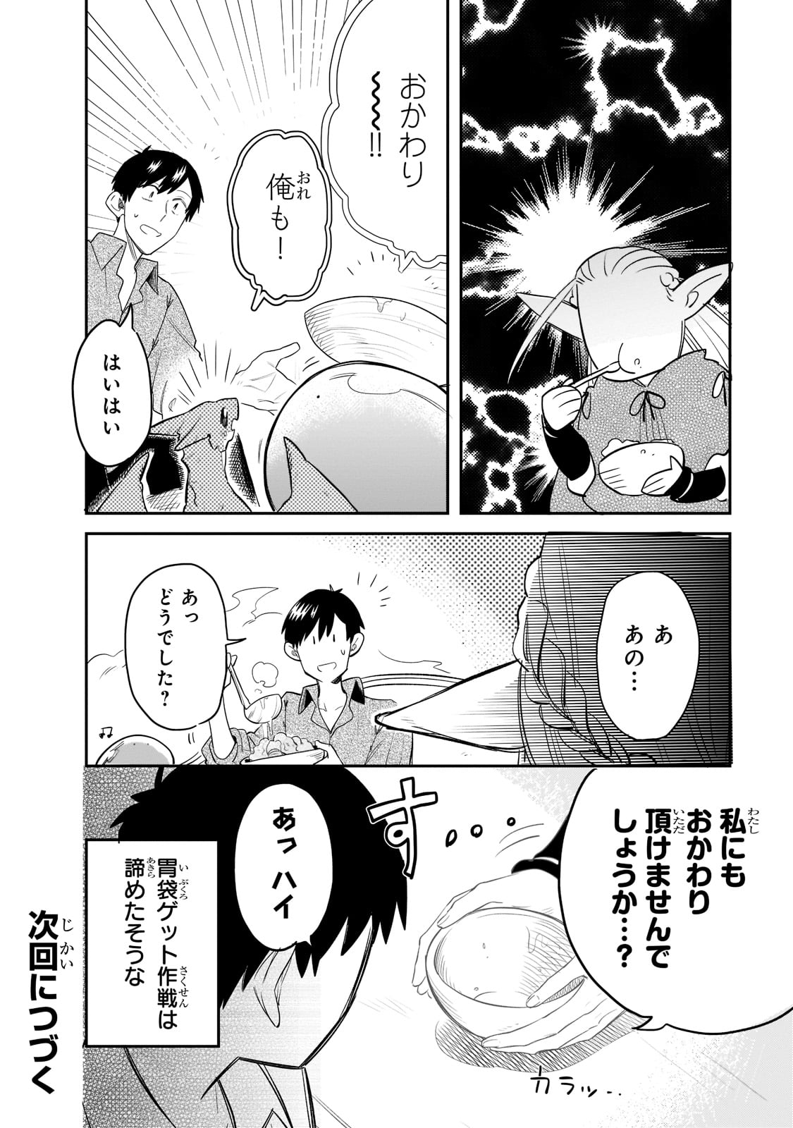 とんでもスキルで異世界放浪メシ スイの大冒険 Chap 66 - Next Chap 67