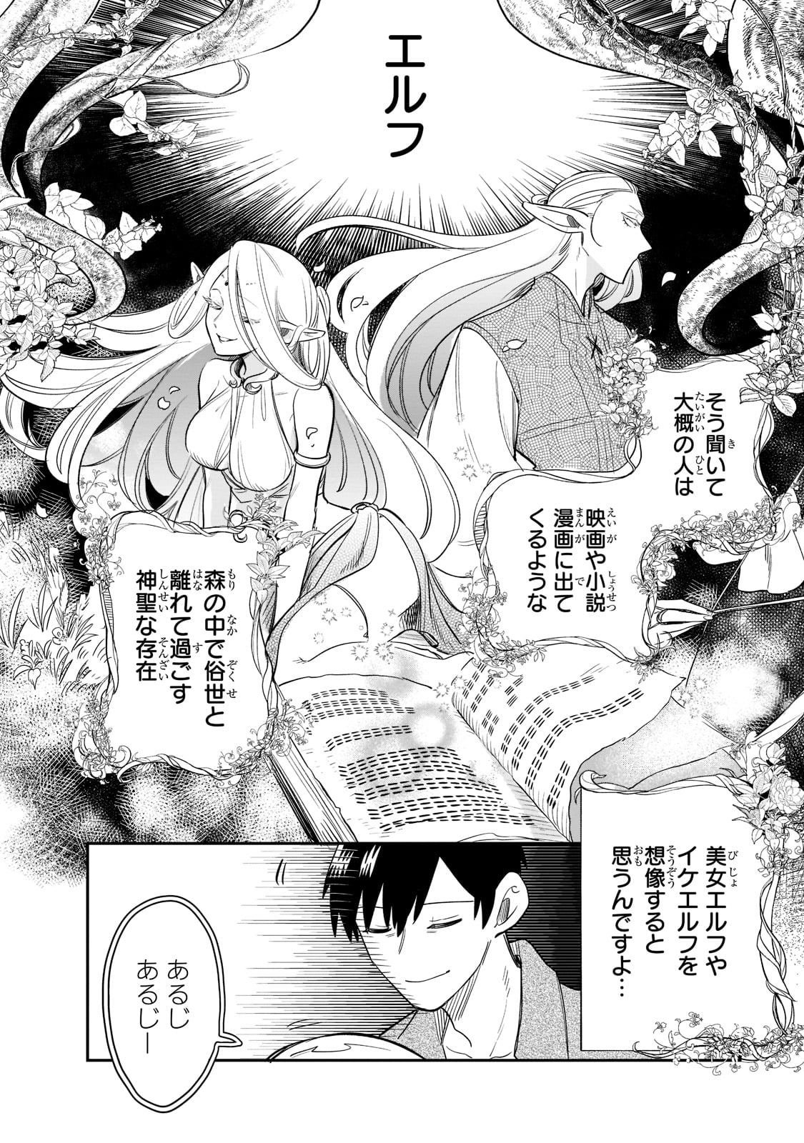 とんでもスキルで異世界放浪メシ スイの大冒険 Chap 66 - Next Chap 67