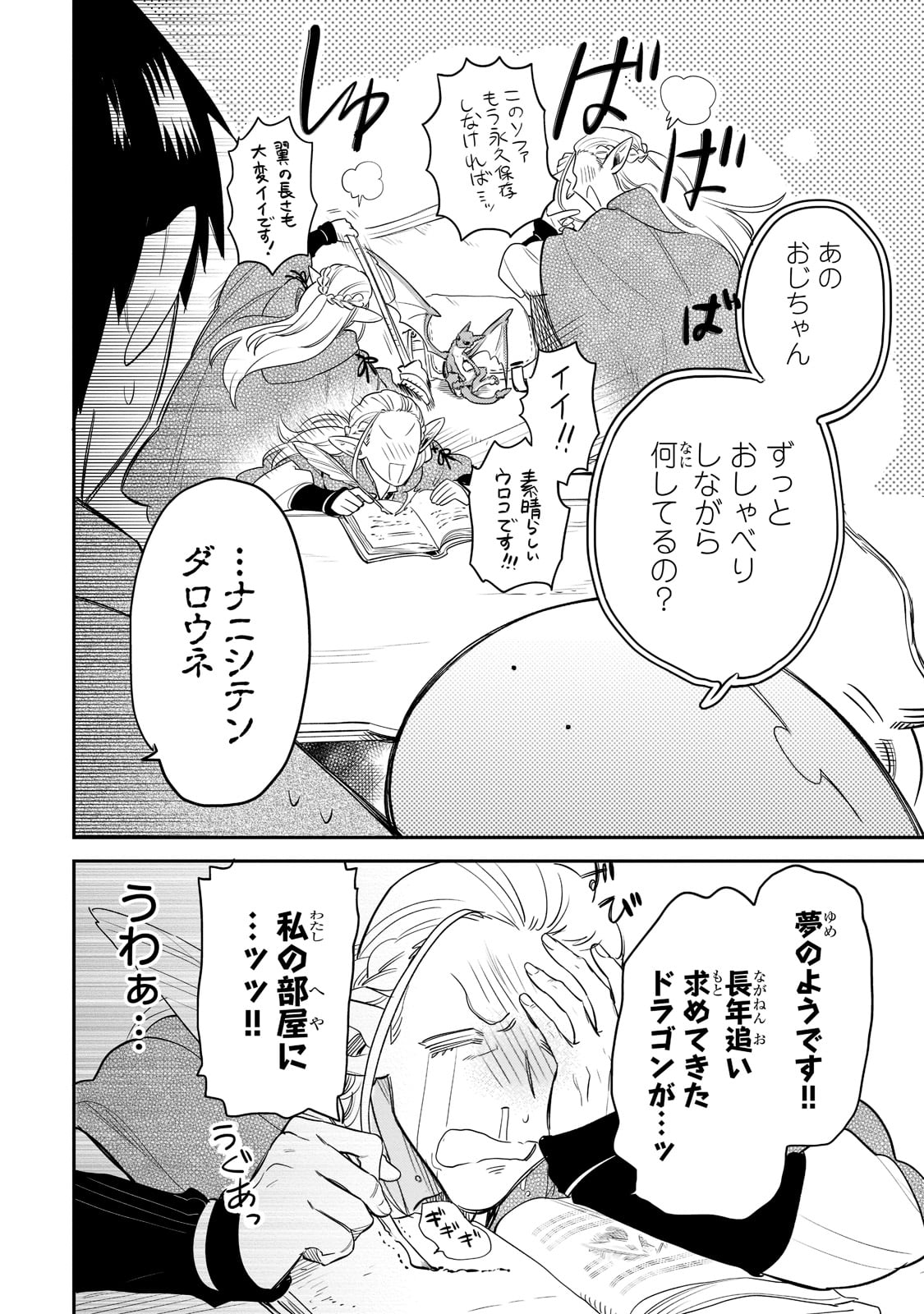 とんでもスキルで異世界放浪メシ スイの大冒険 Chap 66 - Next Chap 67