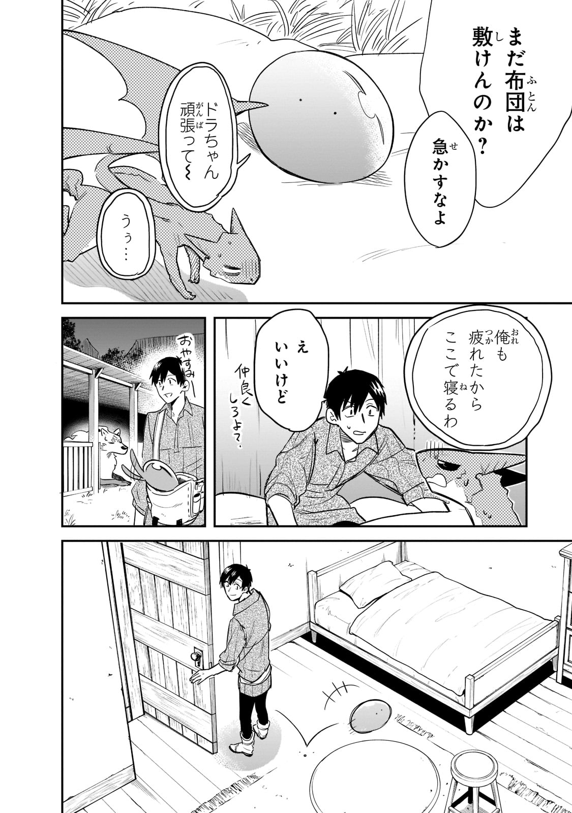 とんでもスキルで異世界放浪メシ スイの大冒険 Chap 67 - Next Chap 68