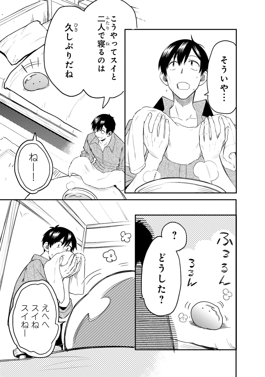 とんでもスキルで異世界放浪メシ スイの大冒険 Chap 67 - Next Chap 68