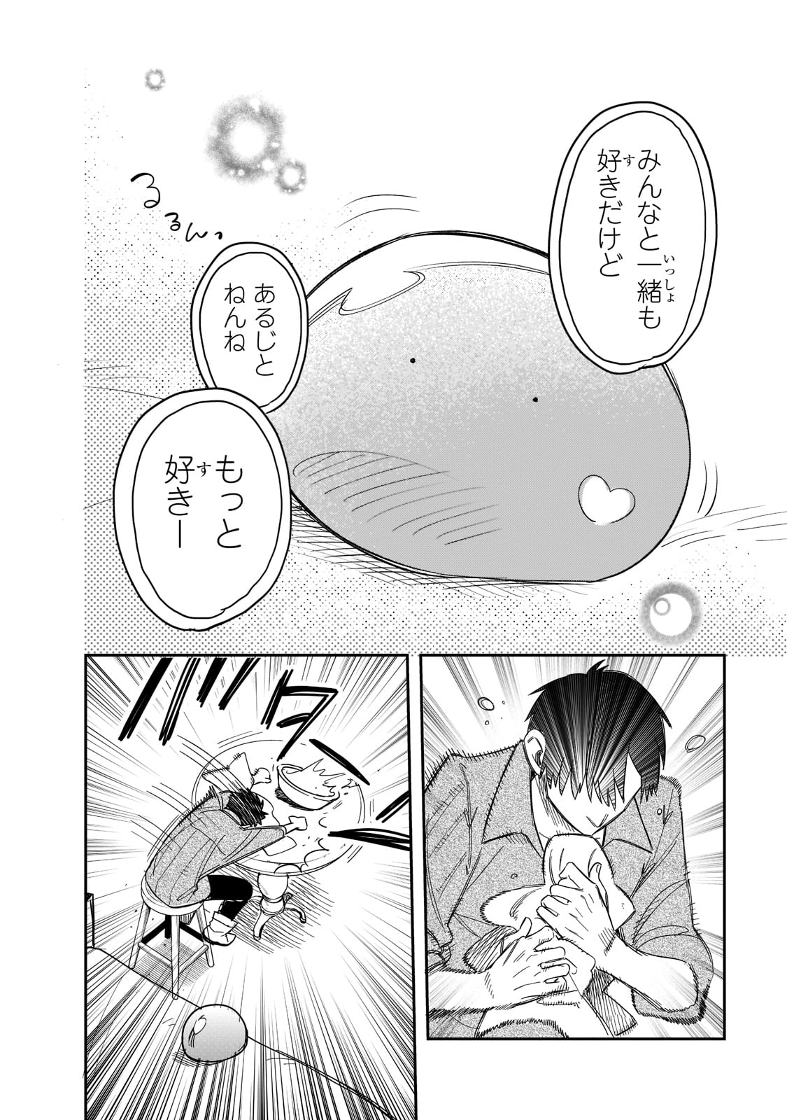とんでもスキルで異世界放浪メシ スイの大冒険 Chap 67 - Next Chap 68