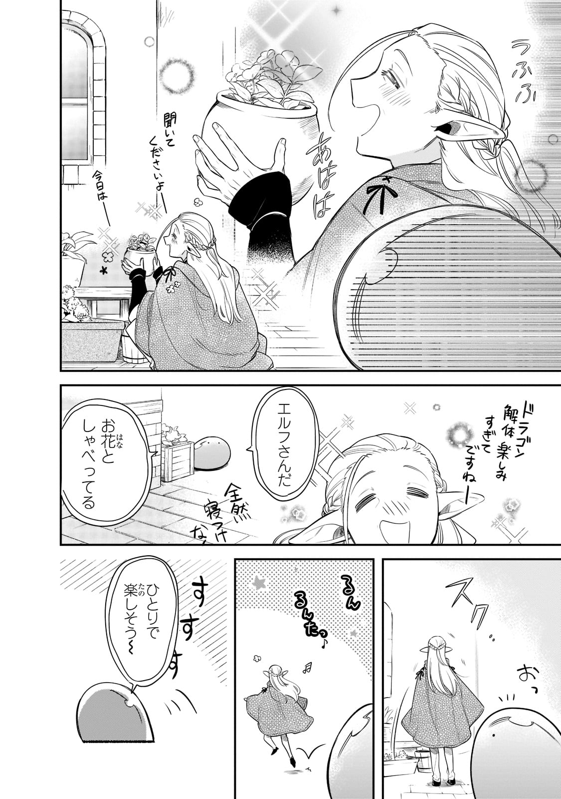 とんでもスキルで異世界放浪メシ スイの大冒険 Chap 68 - Next Chap 69