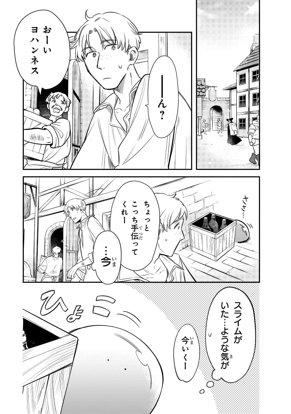 とんでもスキルで異世界放浪メシ スイの大冒険 Chap 68 - Next Chap 69