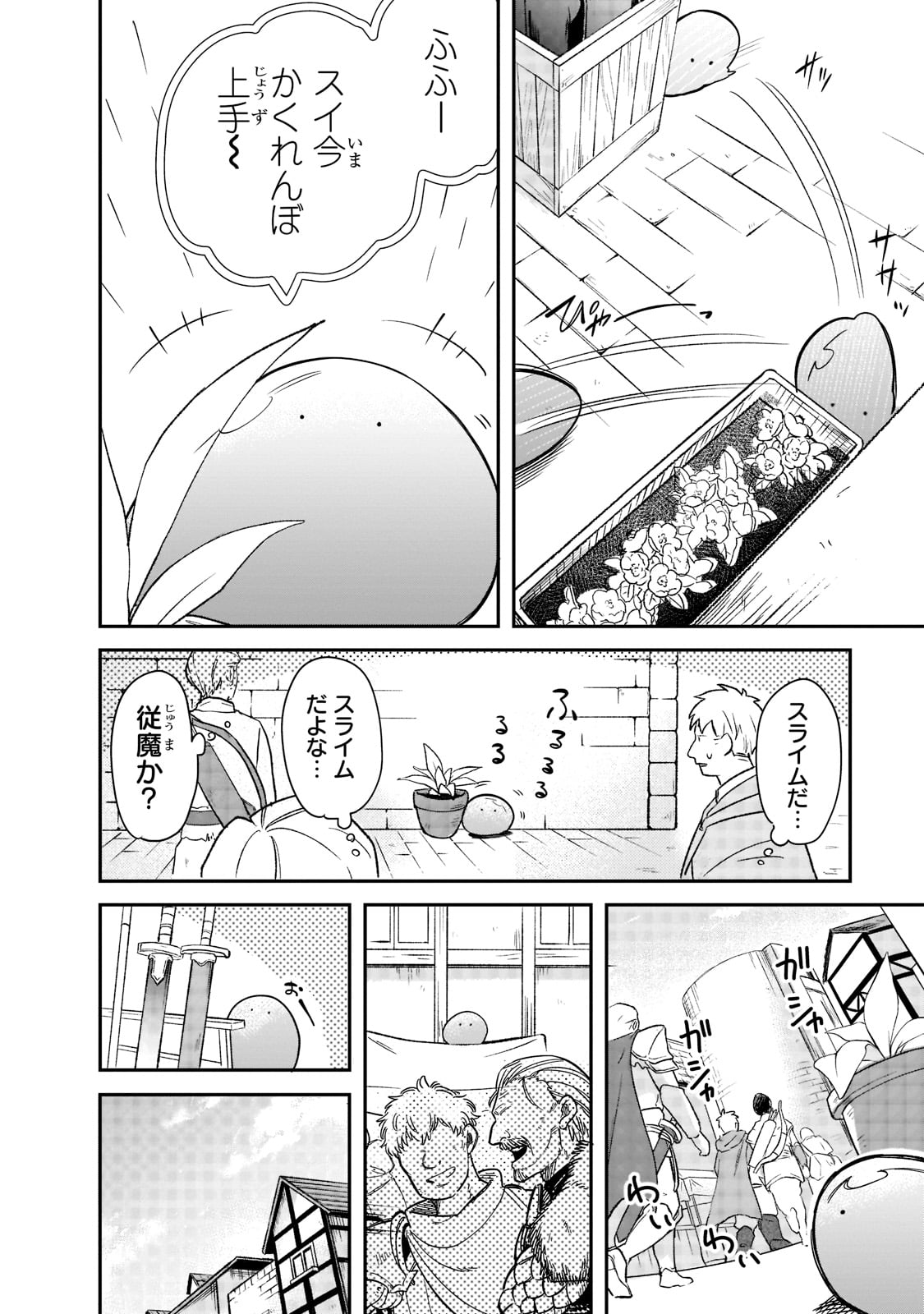 とんでもスキルで異世界放浪メシ スイの大冒険 Chap 68 - Next Chap 69