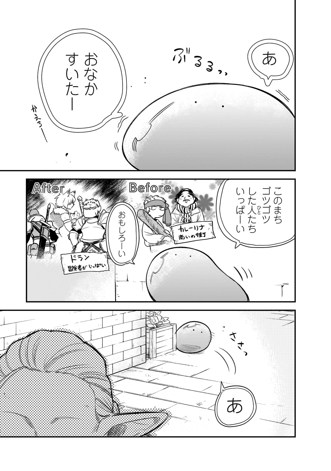 とんでもスキルで異世界放浪メシ スイの大冒険 Chap 68 - Next Chap 69