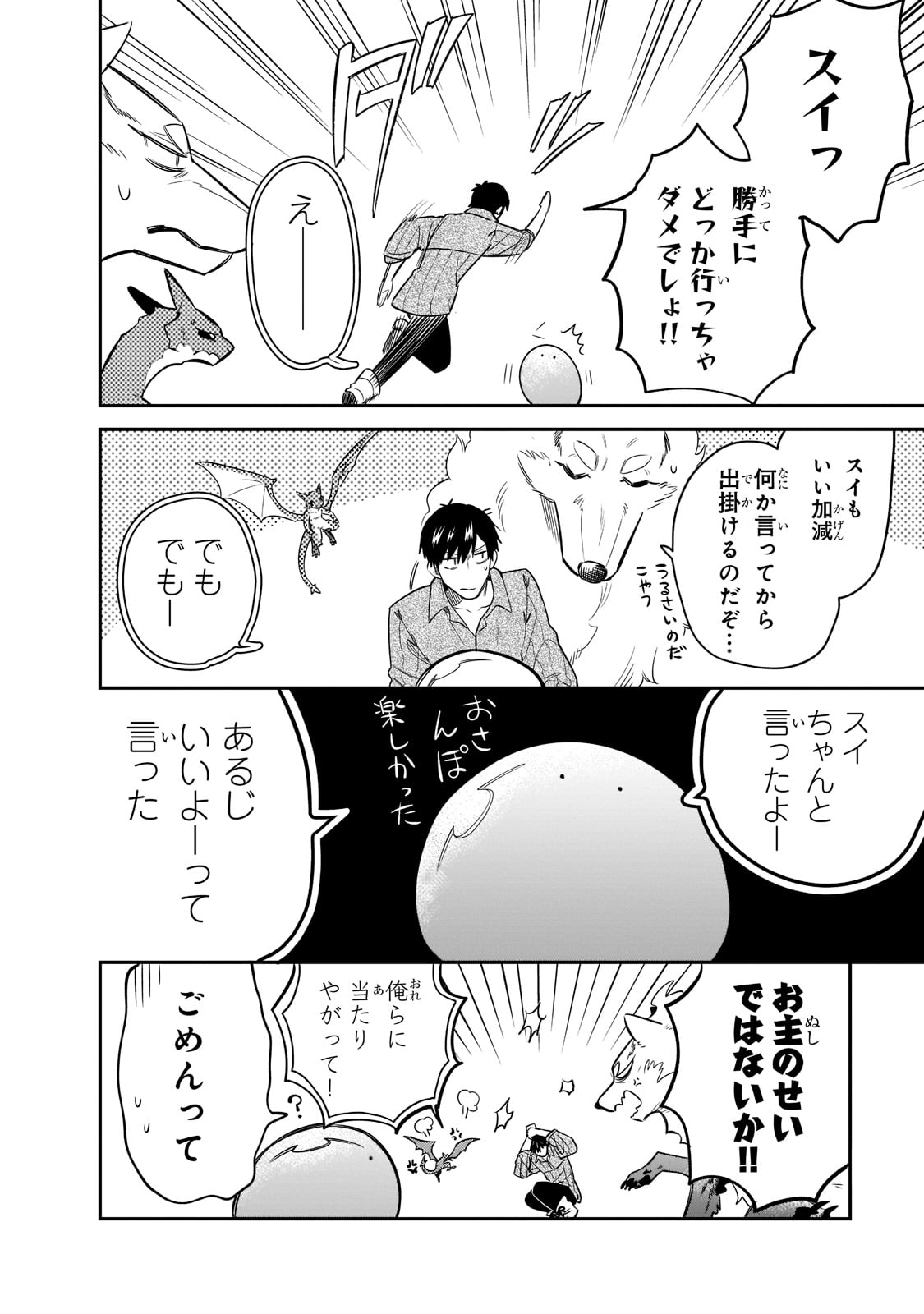 とんでもスキルで異世界放浪メシ スイの大冒険 Chap 68 - Next Chap 69