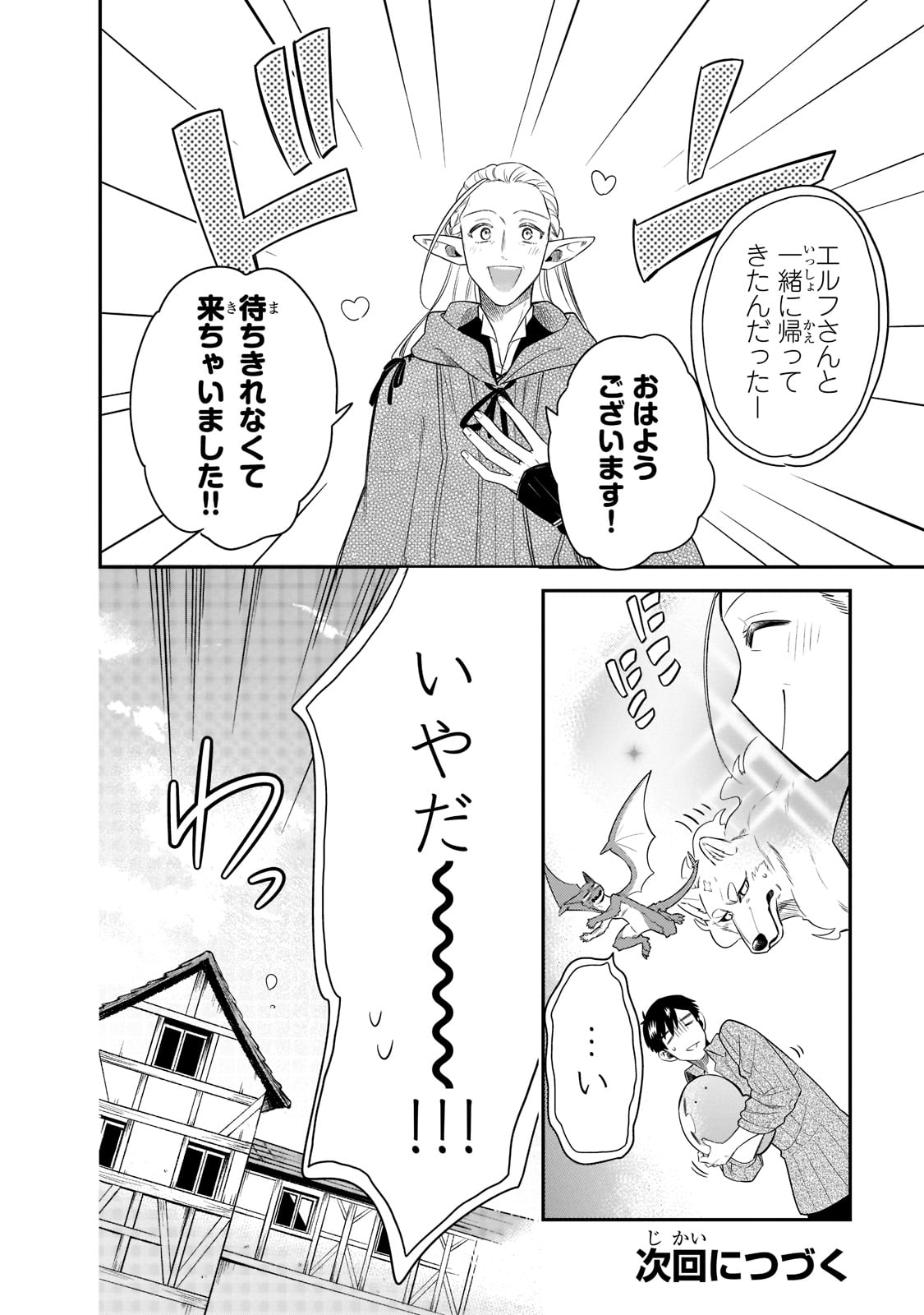 とんでもスキルで異世界放浪メシ スイの大冒険 Chap 68 - Next Chap 69