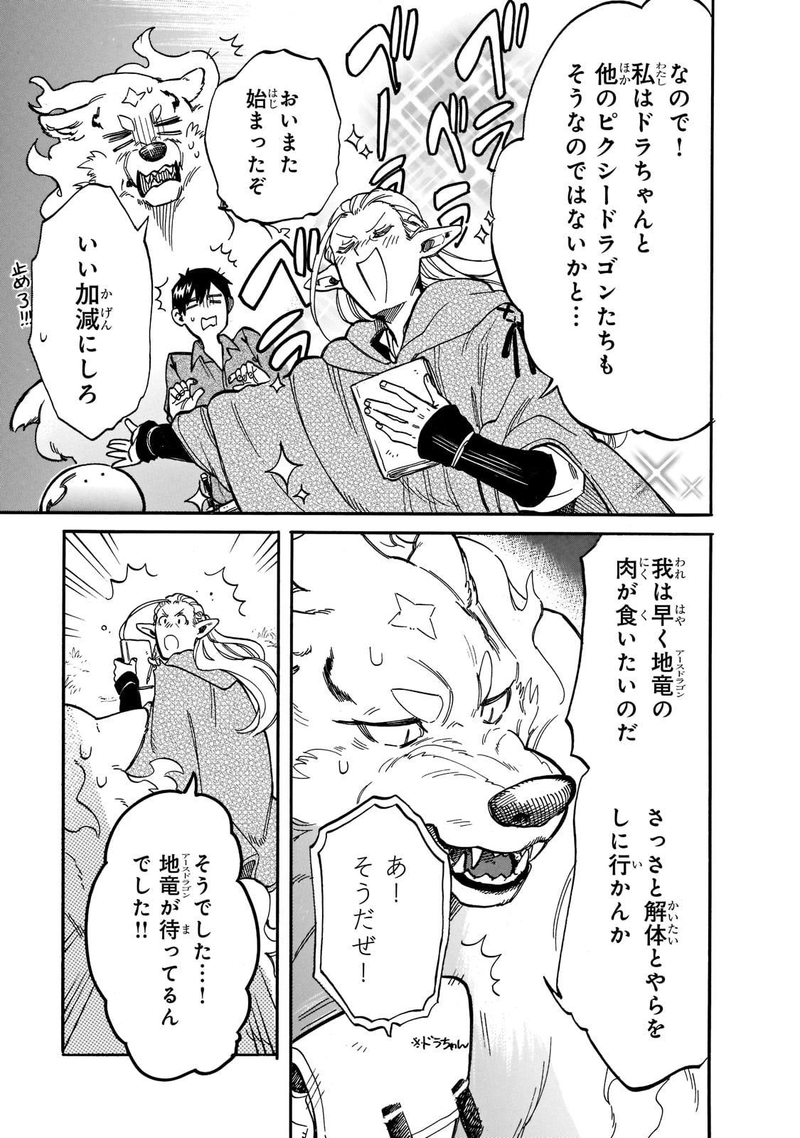 とんでもスキルで異世界放浪メシ スイの大冒険 Chap 69 - Next Chap 70