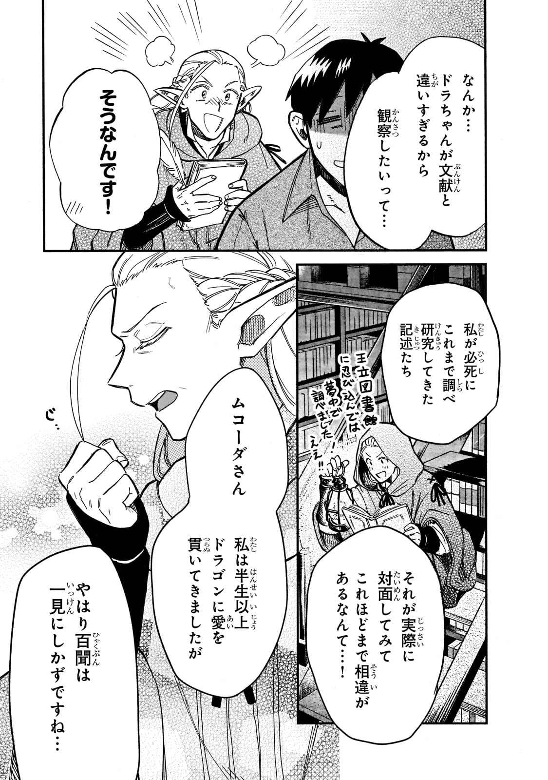 とんでもスキルで異世界放浪メシ スイの大冒険 Chap 69 - Next Chap 70