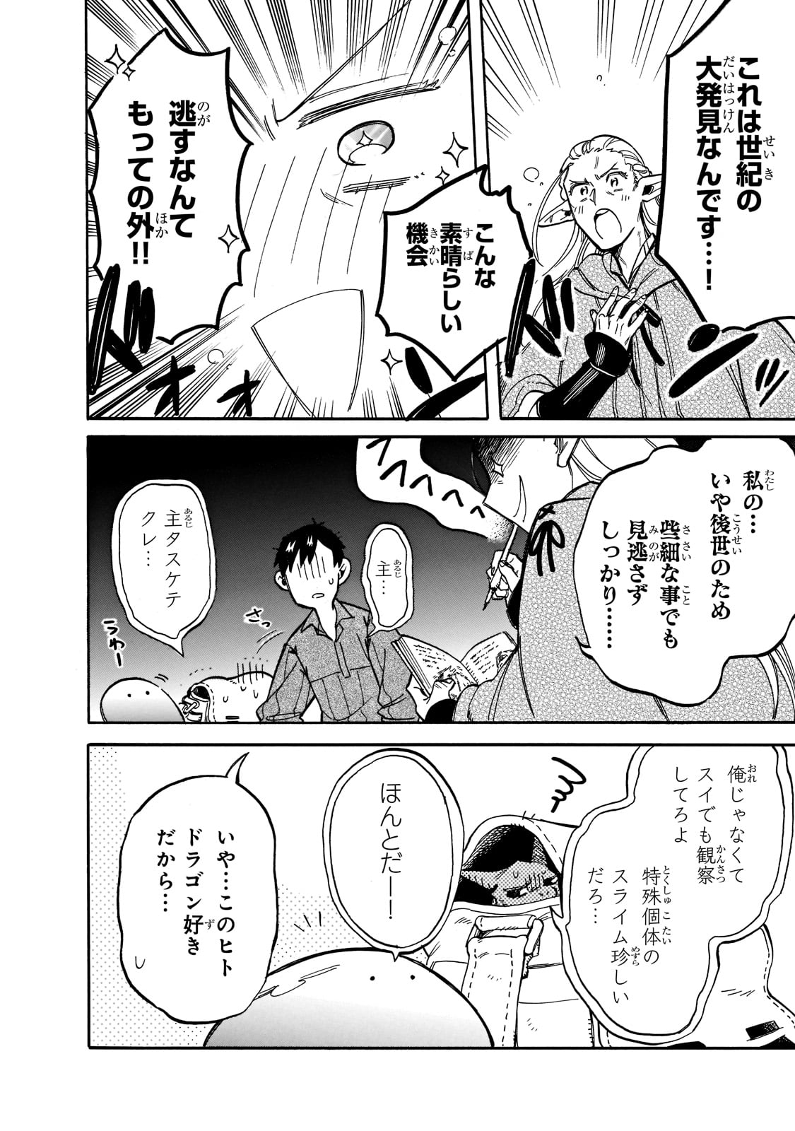 とんでもスキルで異世界放浪メシ スイの大冒険 Chap 69 - Next Chap 70