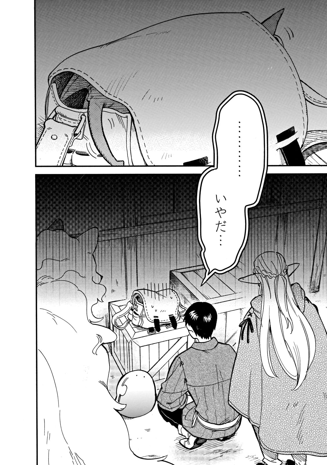 とんでもスキルで異世界放浪メシ スイの大冒険 Chap 69 - Next Chap 70