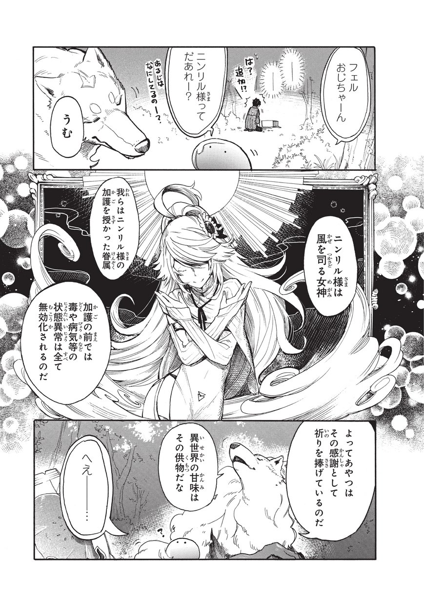 とんでもスキルで異世界放浪メシ スイの大冒険 Chap 7 - Next Chap 8