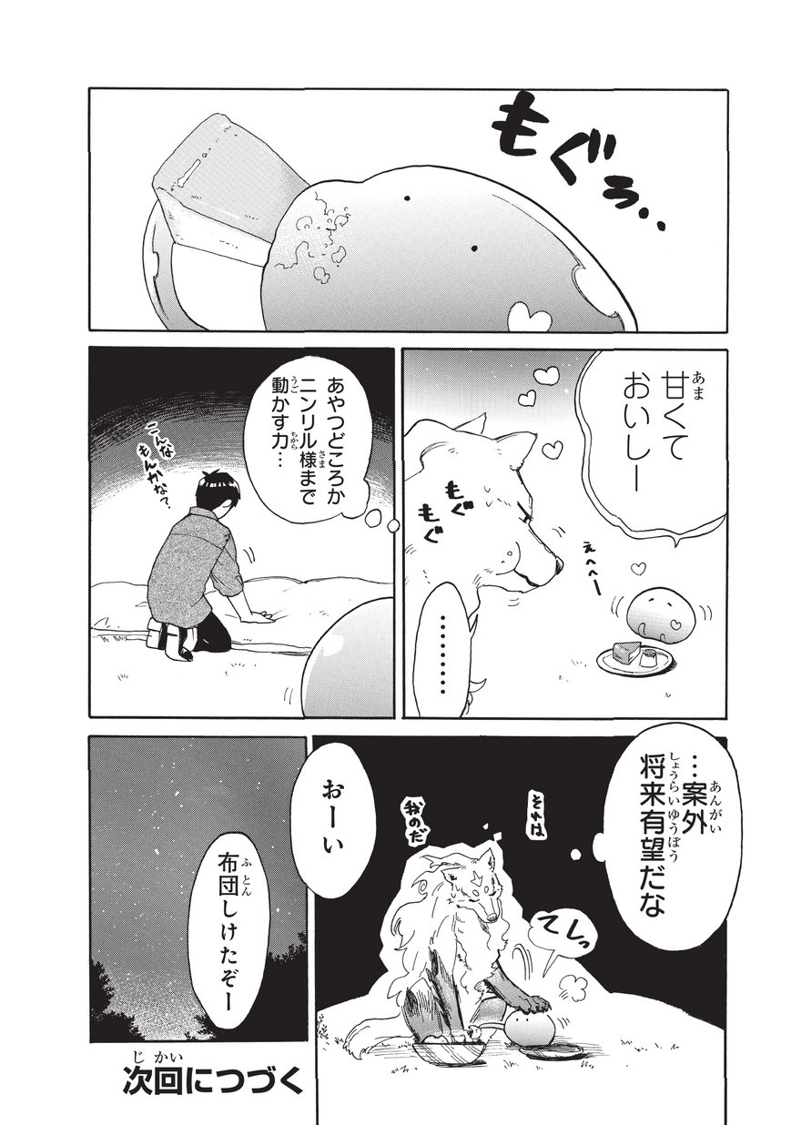 とんでもスキルで異世界放浪メシ スイの大冒険 Chap 7 - Next Chap 8