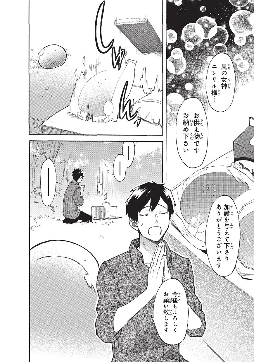 とんでもスキルで異世界放浪メシ スイの大冒険 Chap 7 - Next Chap 8