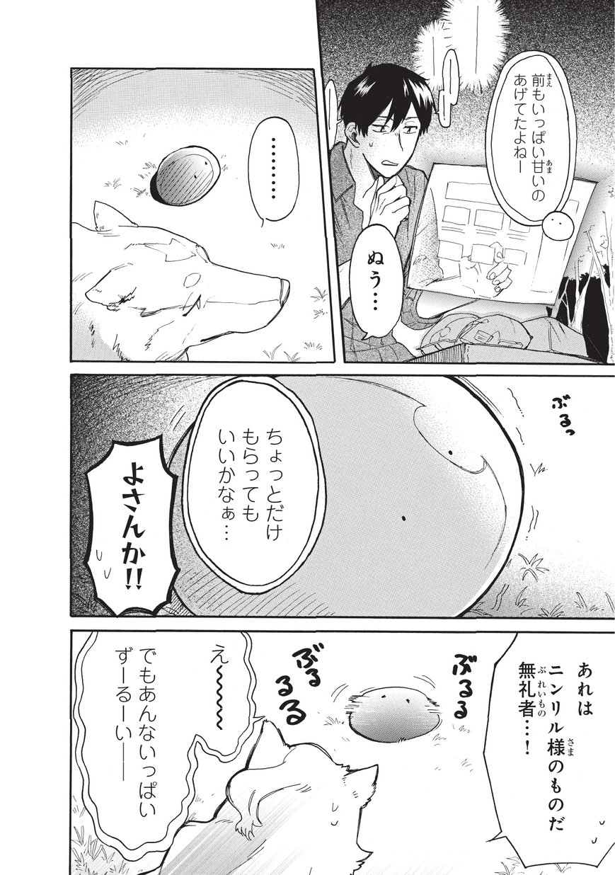とんでもスキルで異世界放浪メシ スイの大冒険 Chap 7 - Next Chap 8