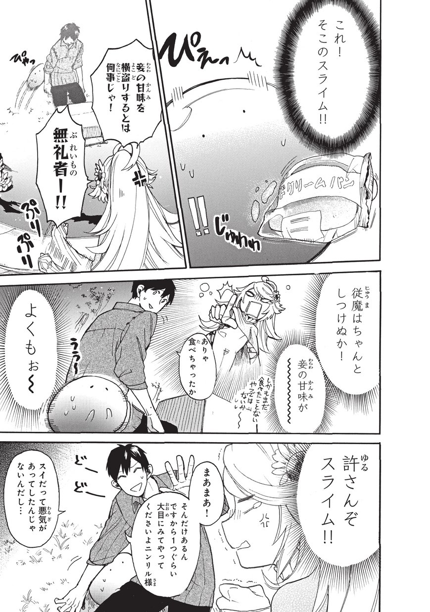 とんでもスキルで異世界放浪メシ スイの大冒険 Chap 7 - Next Chap 8