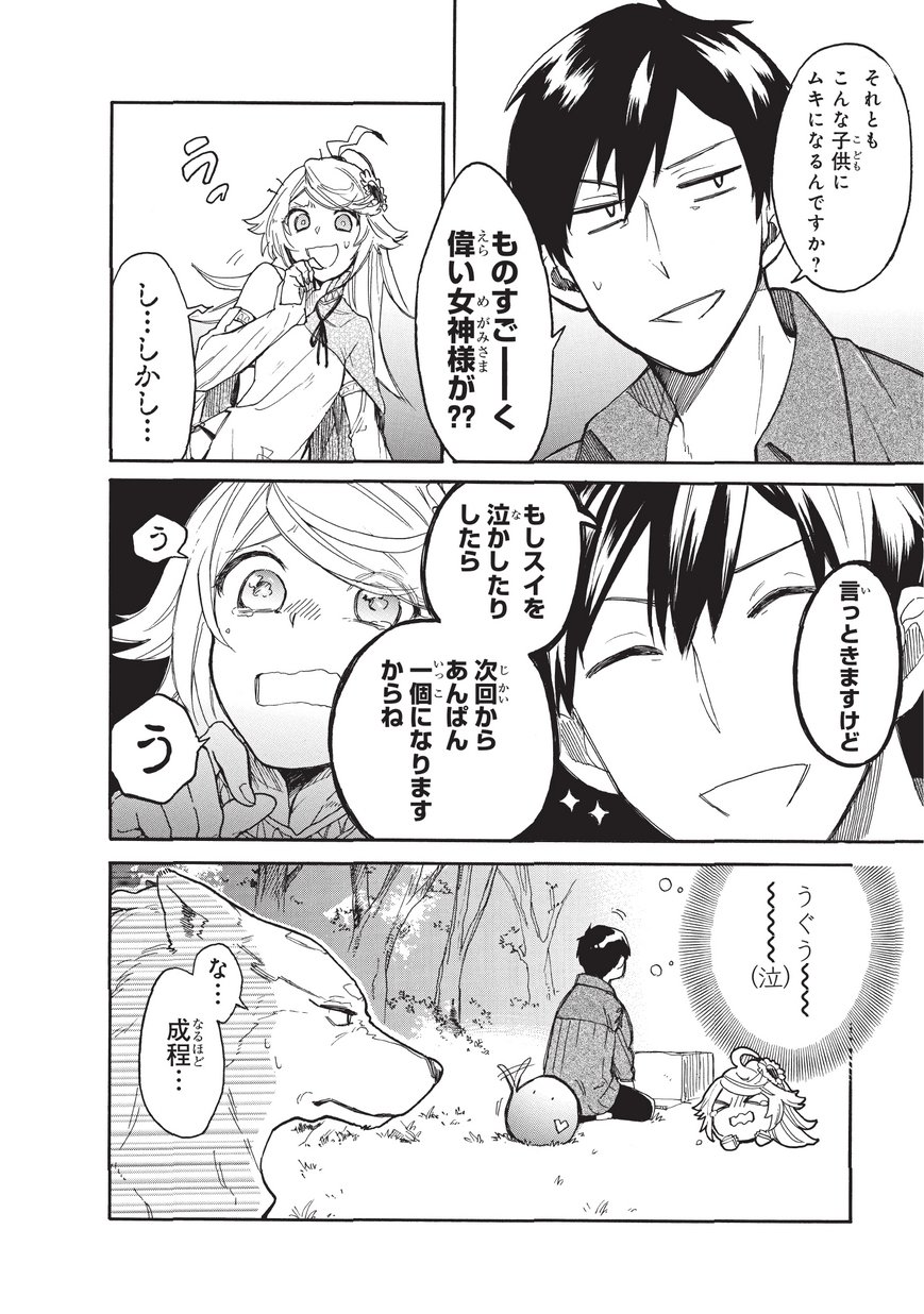 とんでもスキルで異世界放浪メシ スイの大冒険 Chap 7 - Next Chap 8