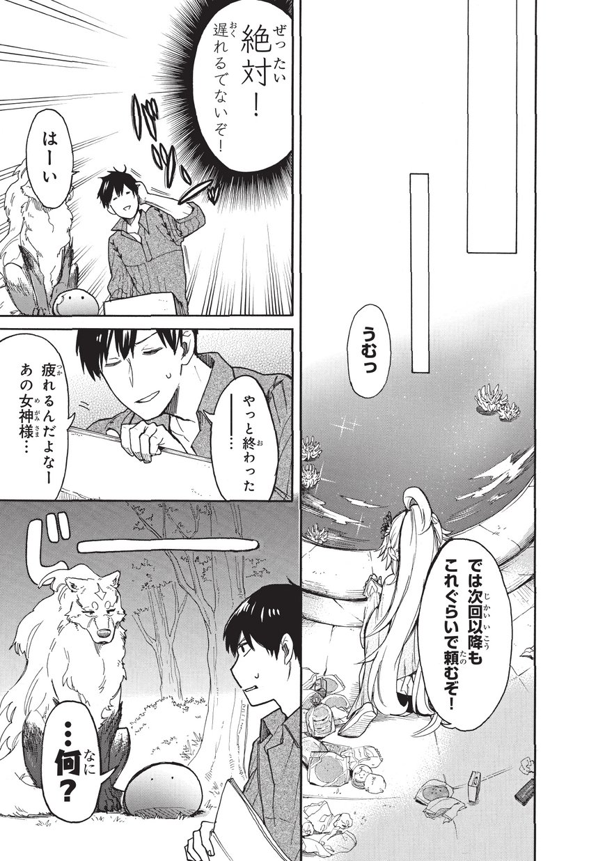 とんでもスキルで異世界放浪メシ スイの大冒険 Chap 7 - Next Chap 8