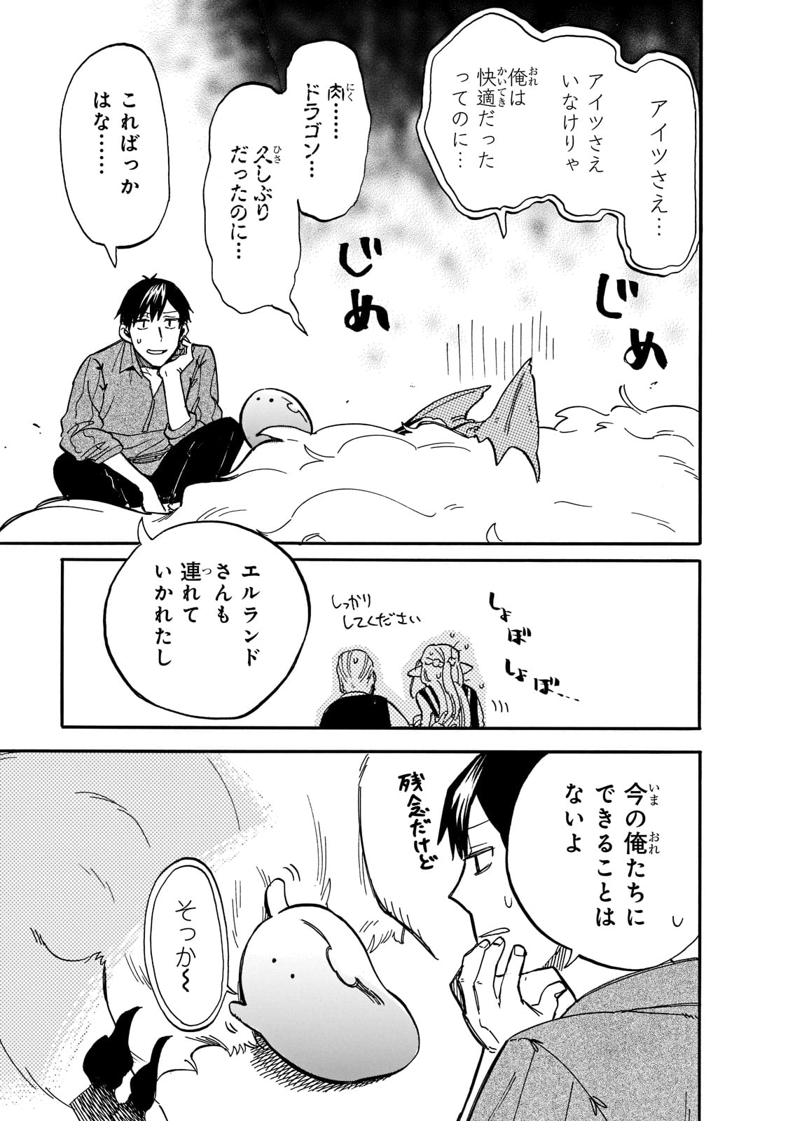 とんでもスキルで異世界放浪メシ スイの大冒険 Chap 70 - Next Chap 71