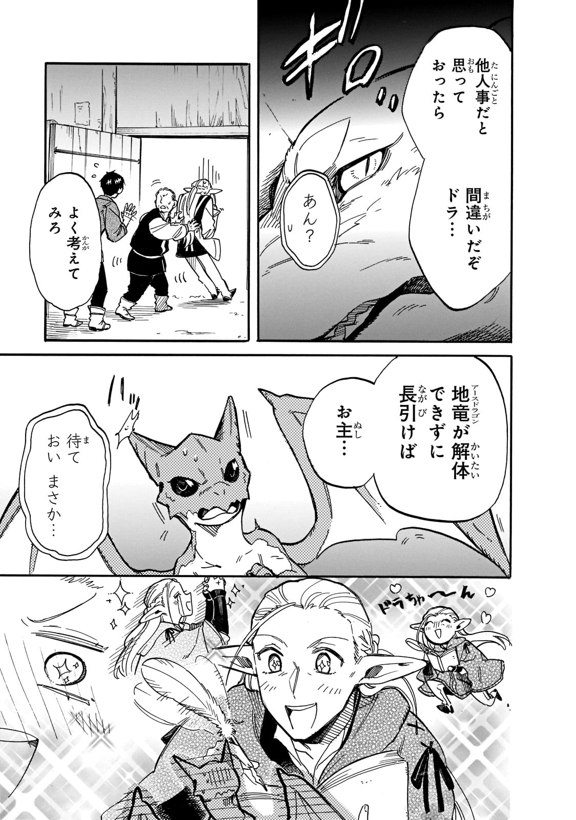 とんでもスキルで異世界放浪メシ スイの大冒険 Chap 70 - Next Chap 71