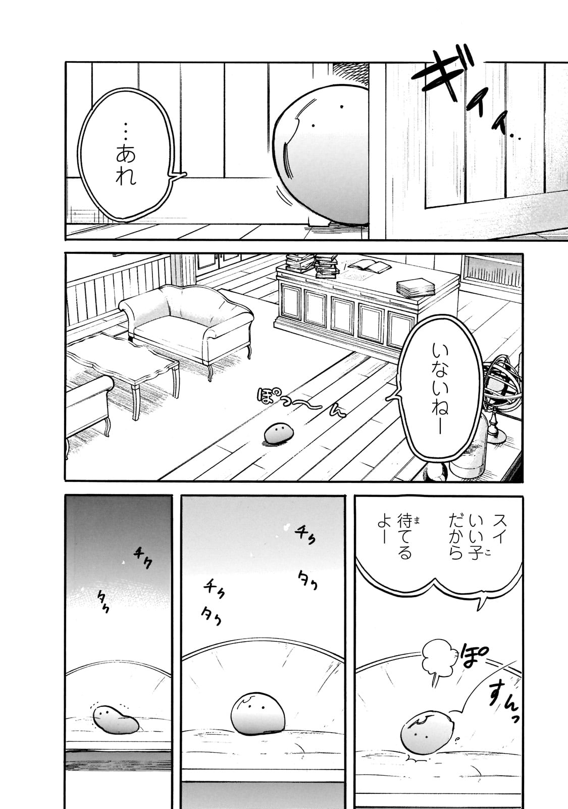とんでもスキルで異世界放浪メシ スイの大冒険 Chap 71 - Next Chap 72
