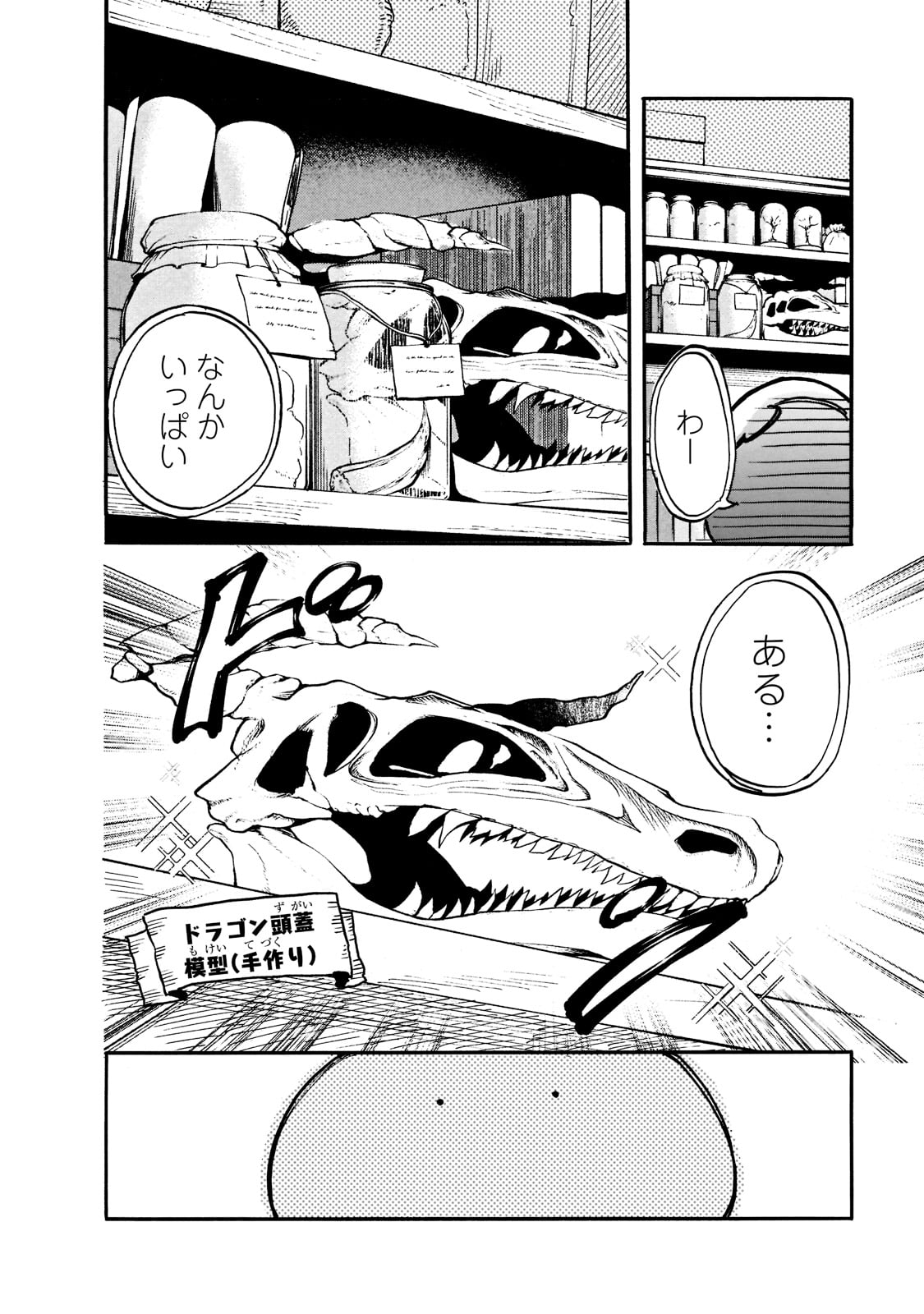 とんでもスキルで異世界放浪メシ スイの大冒険 Chap 71 - Next Chap 72
