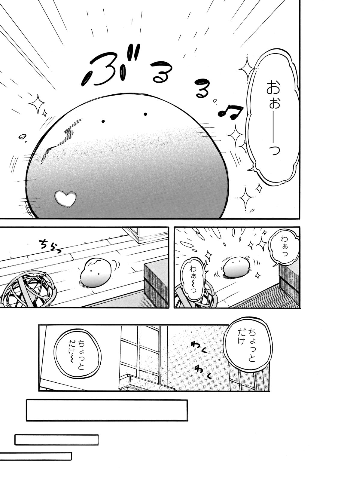 とんでもスキルで異世界放浪メシ スイの大冒険 Chap 71 - Next Chap 72