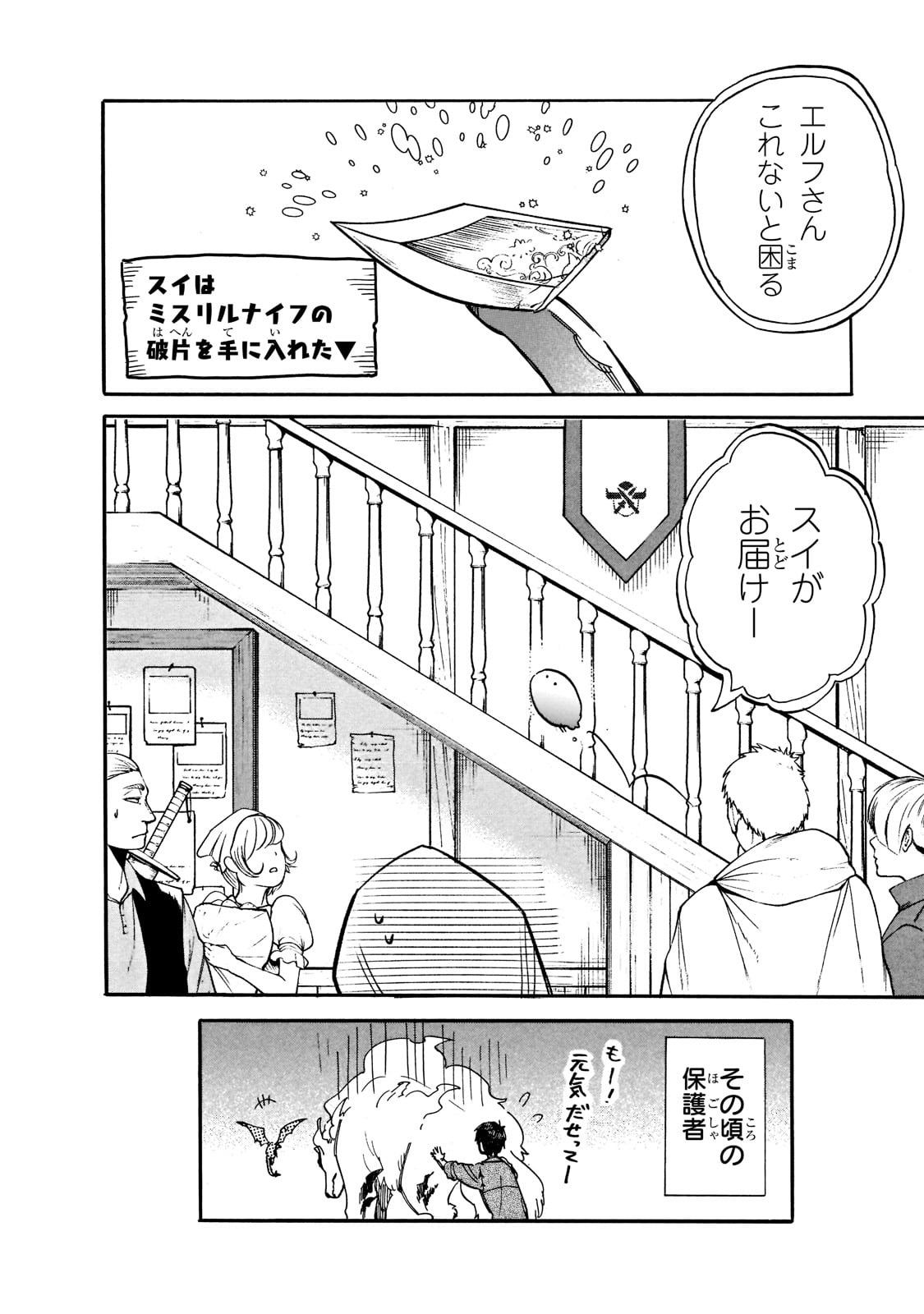 とんでもスキルで異世界放浪メシ スイの大冒険 Chap 71 - Next Chap 72