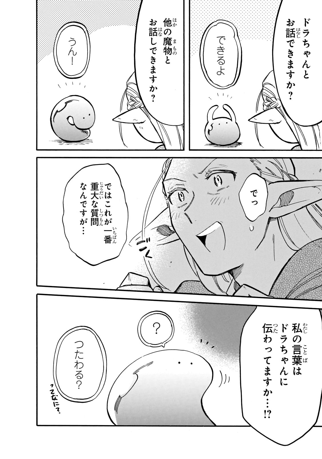 とんでもスキルで異世界放浪メシ スイの大冒険 Chap 72 - Next Chap 73