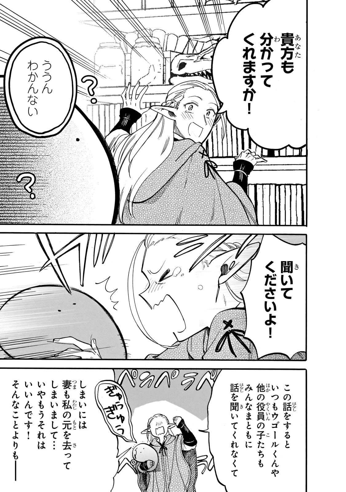 とんでもスキルで異世界放浪メシ スイの大冒険 Chap 72 - Next Chap 73