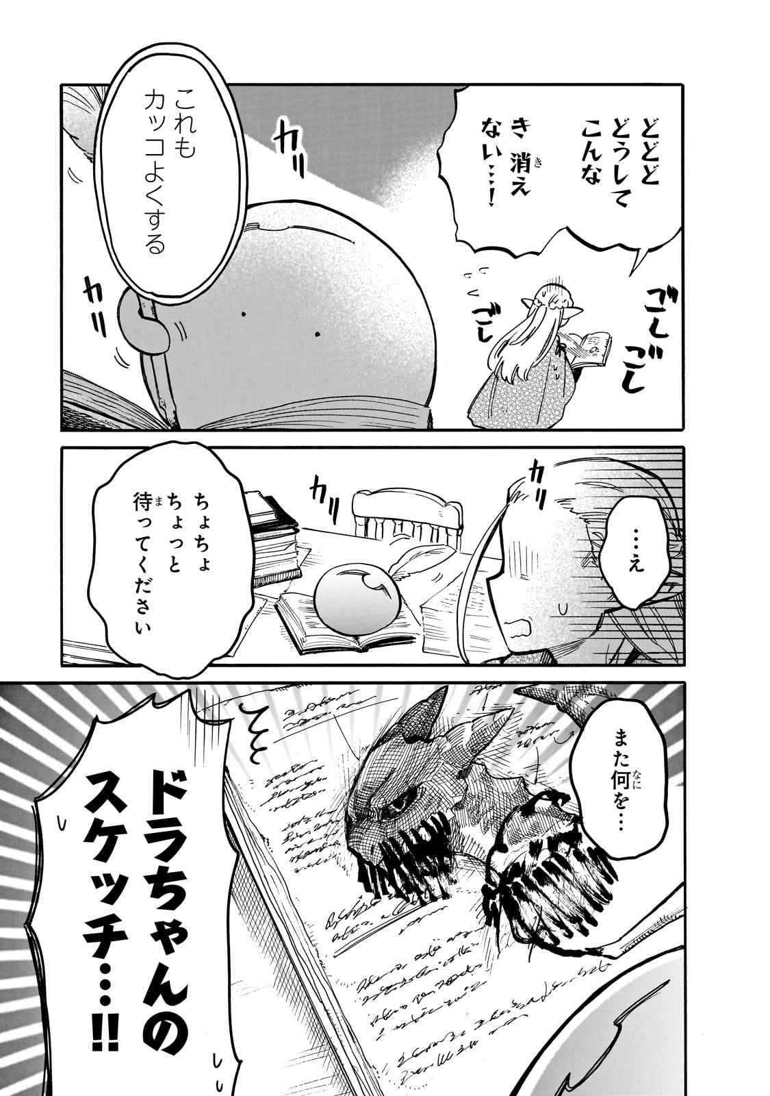 とんでもスキルで異世界放浪メシ スイの大冒険 Chap 72 - Next Chap 73