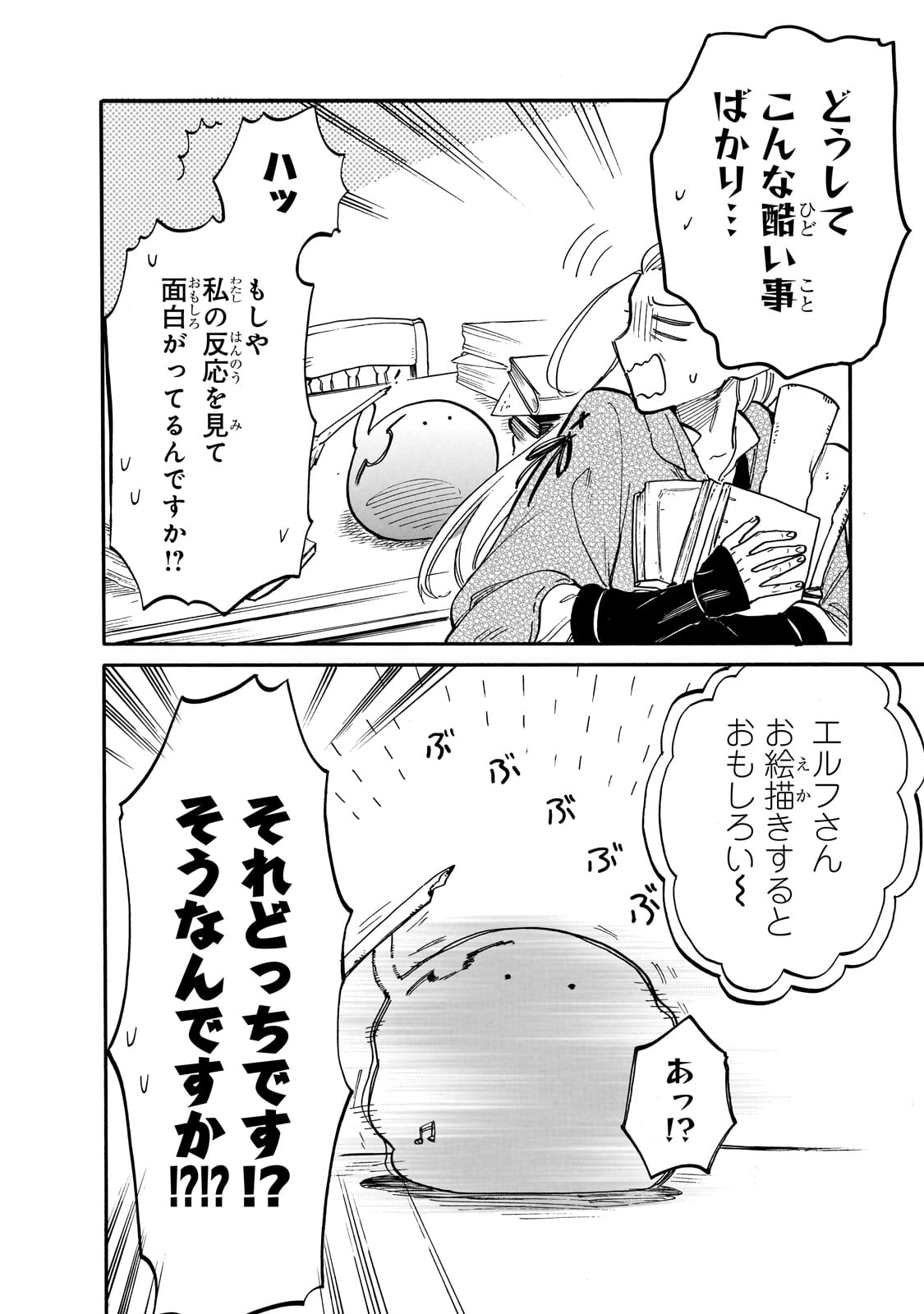 とんでもスキルで異世界放浪メシ スイの大冒険 Chap 72 - Next Chap 73