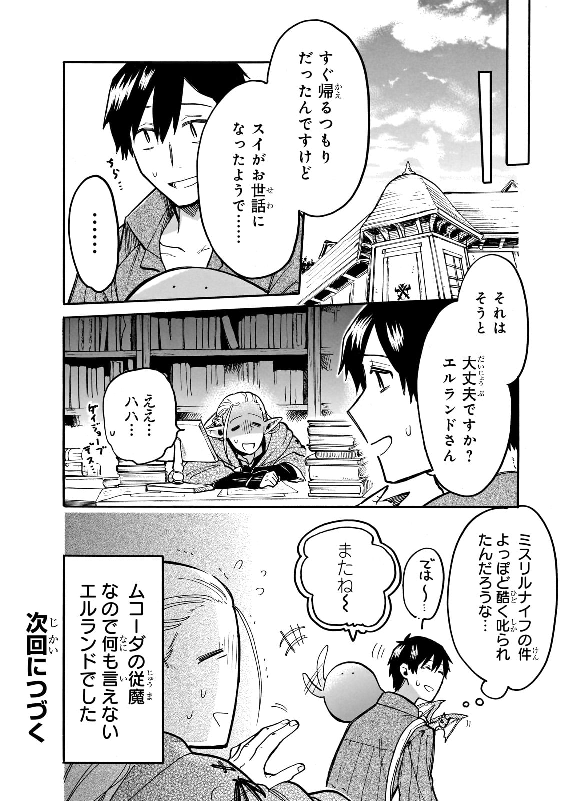 とんでもスキルで異世界放浪メシ スイの大冒険 Chap 72 - Next Chap 73