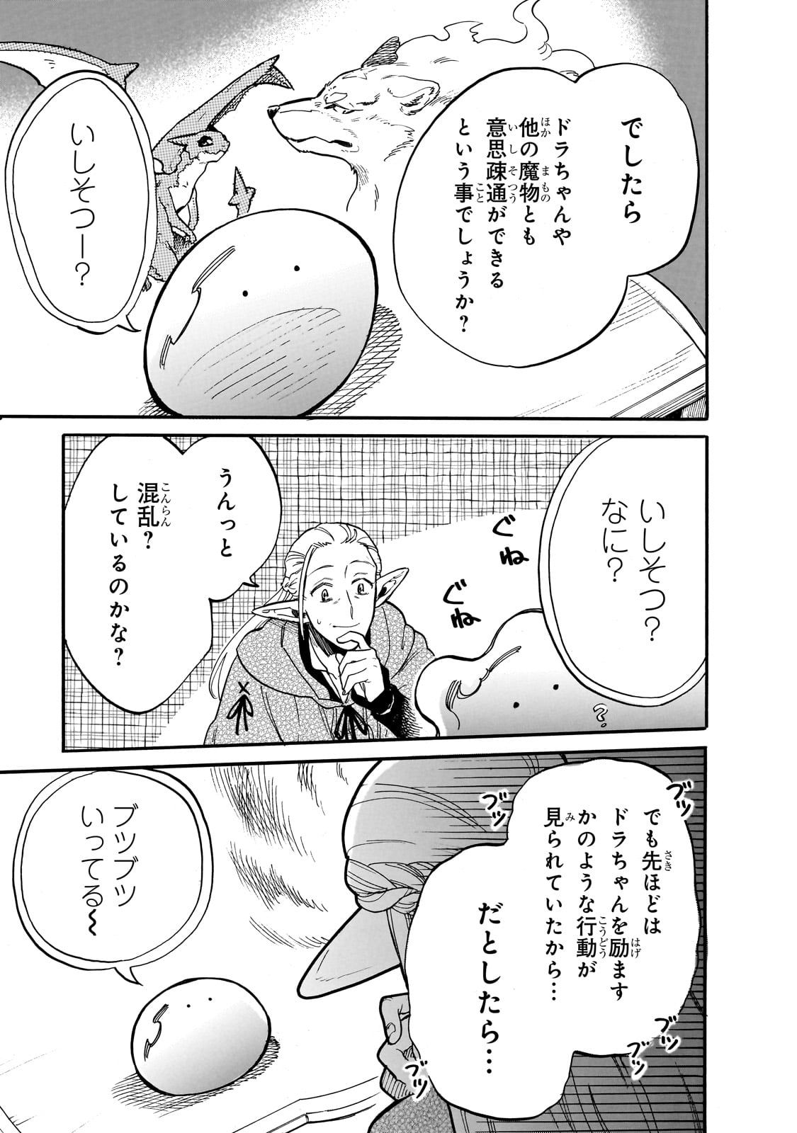 とんでもスキルで異世界放浪メシ スイの大冒険 Chap 72 - Next Chap 73