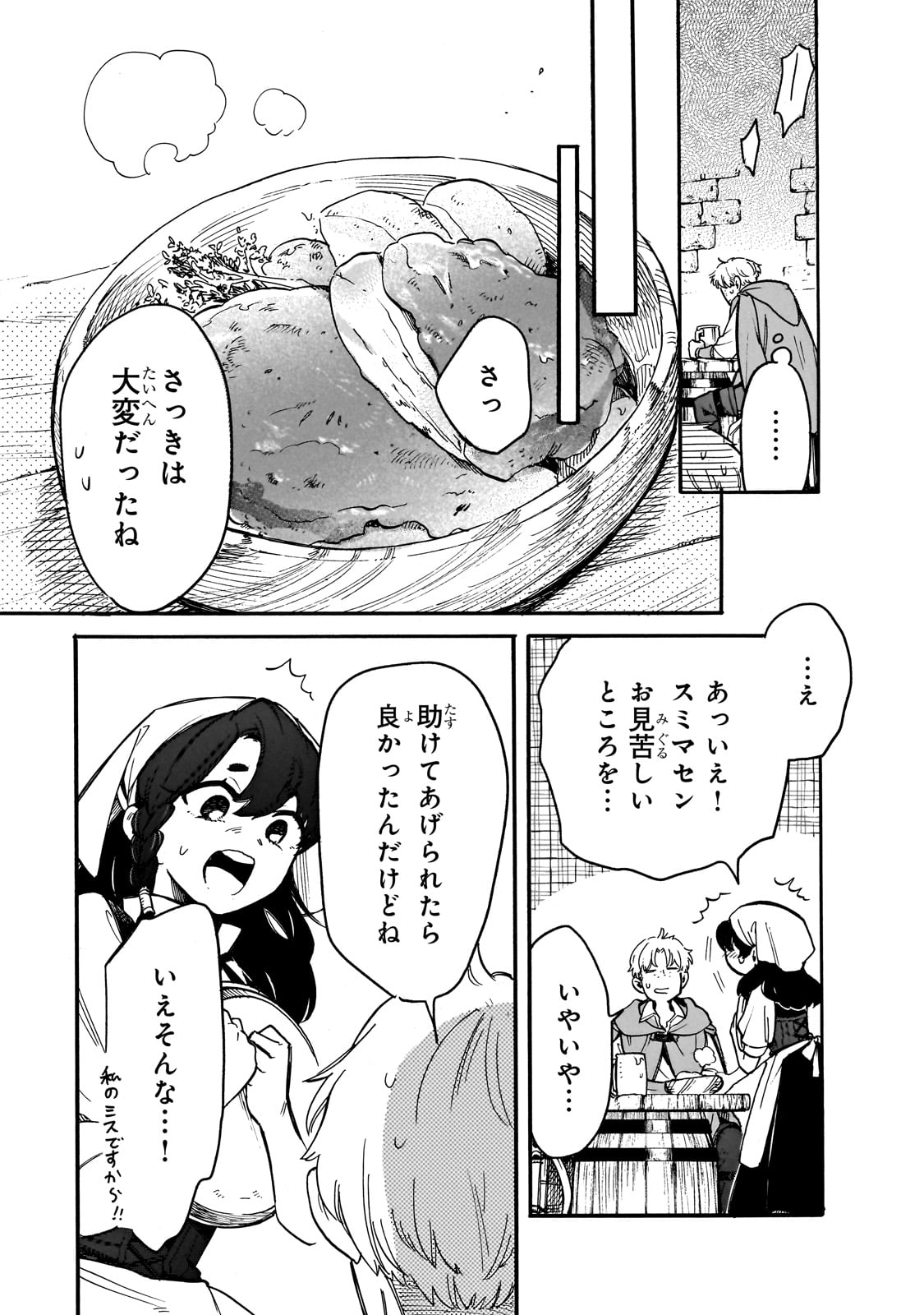 とんでもスキルで異世界放浪メシ スイの大冒険 Chap 73 - Next Chap 74
