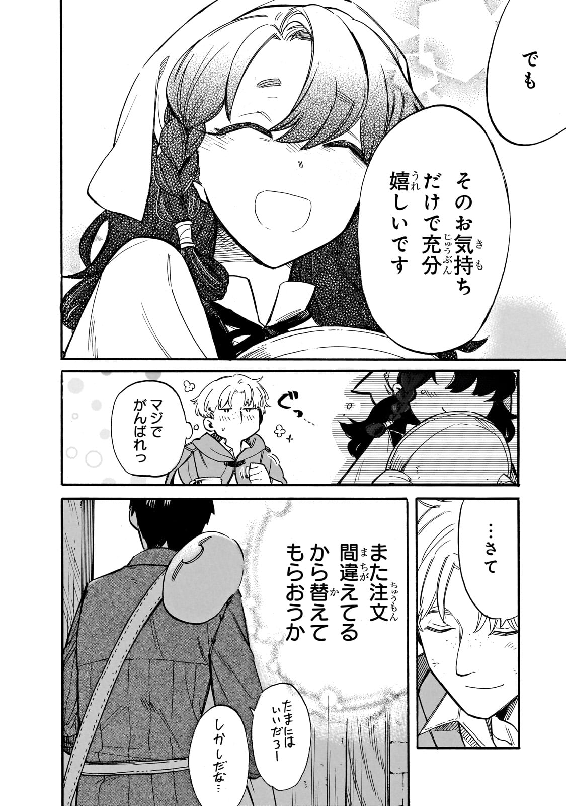 とんでもスキルで異世界放浪メシ スイの大冒険 Chap 73 - Next Chap 74