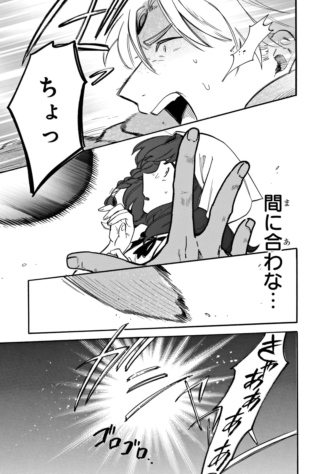 とんでもスキルで異世界放浪メシ スイの大冒険 Chap 73 - Next Chap 74